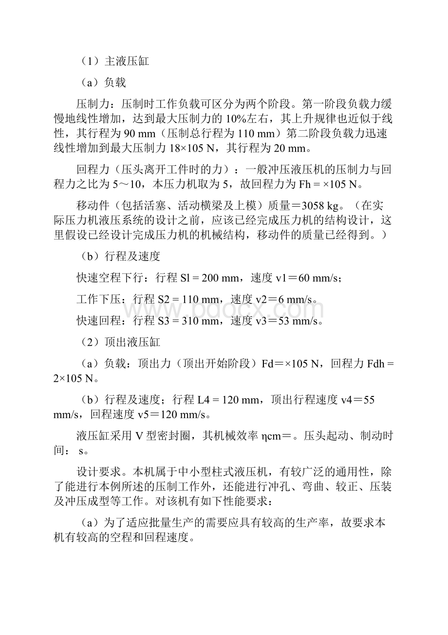 液压传动课程压力机液压系统设计.docx_第3页