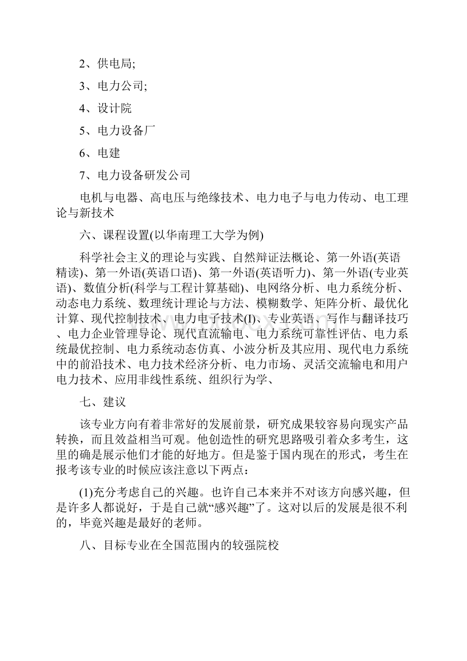 考研电力系统及其自动化的专业解读.docx_第3页