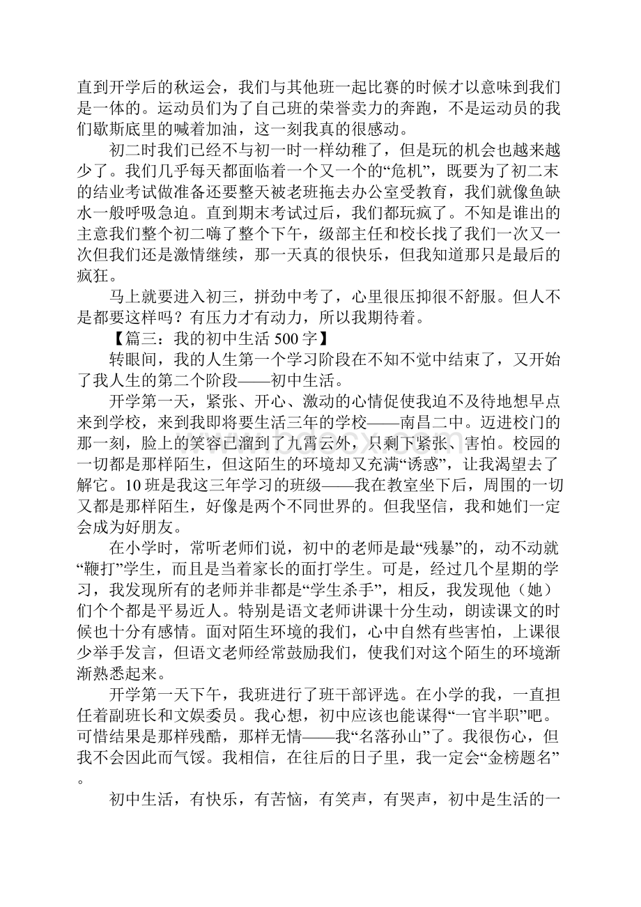 我的初中生活作文500字.docx_第2页