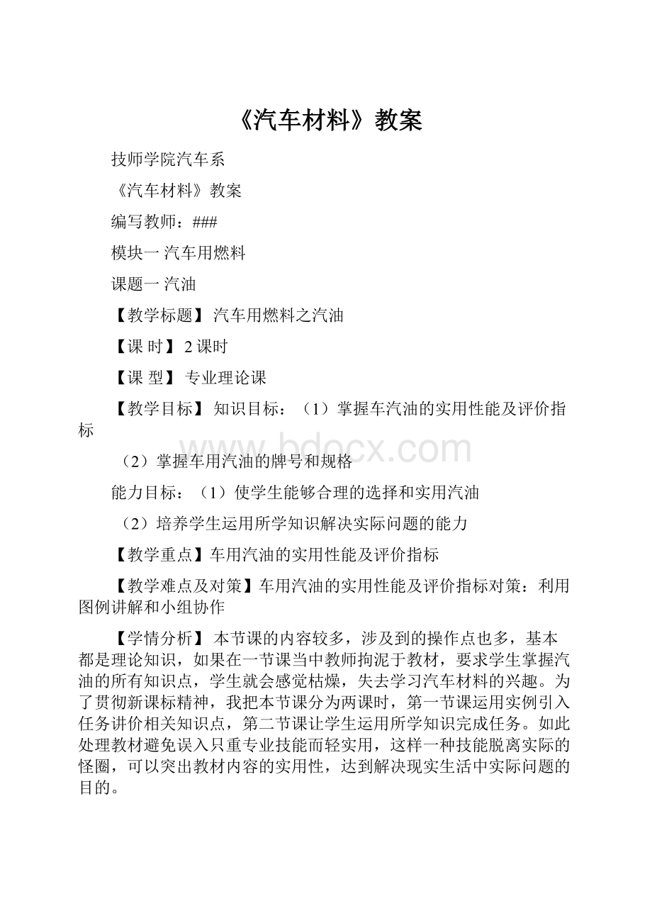 《汽车材料》教案.docx