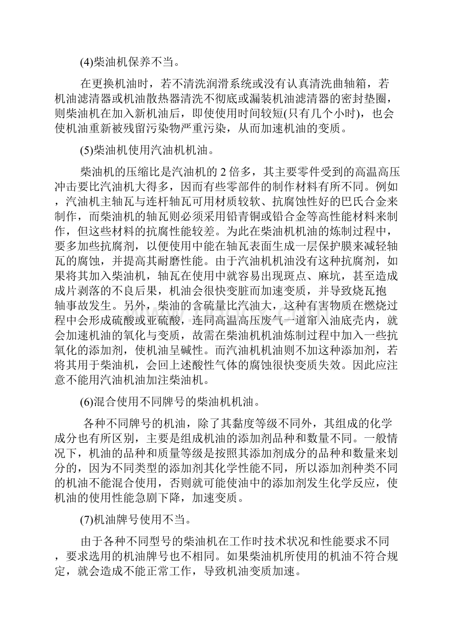 《汽车材料》教案.docx_第3页