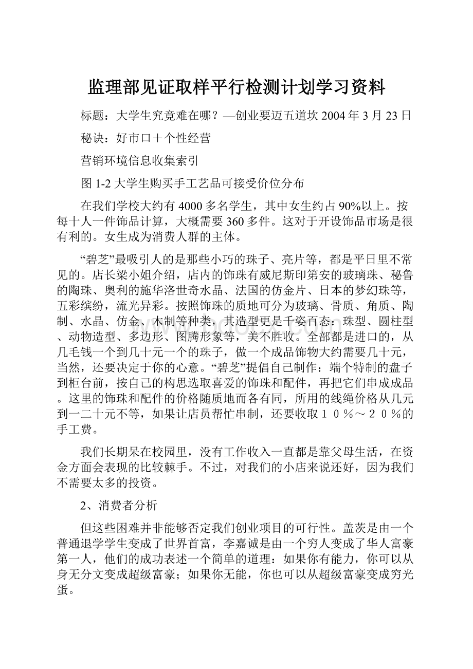 监理部见证取样平行检测计划学习资料.docx