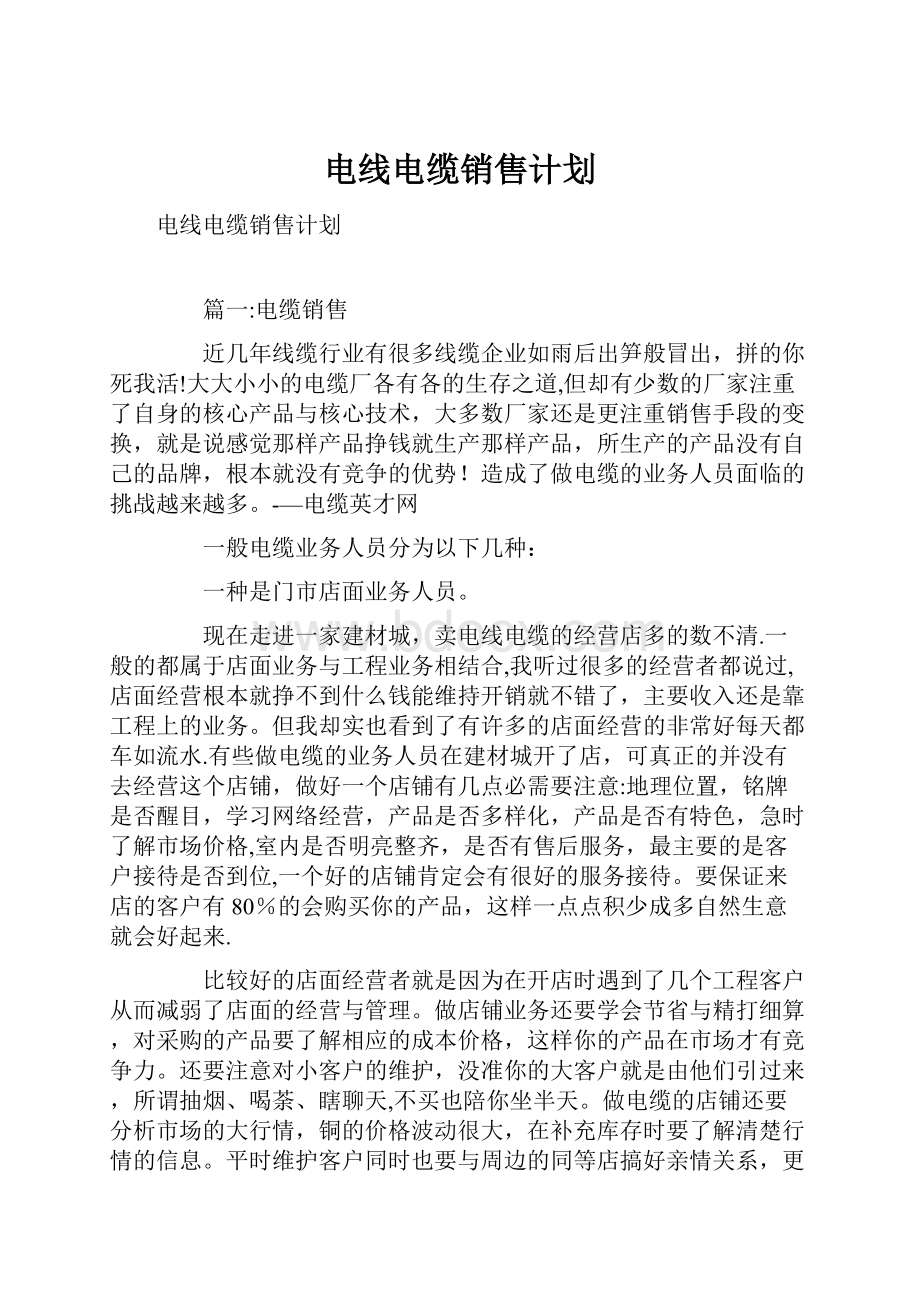 电线电缆销售计划.docx_第1页