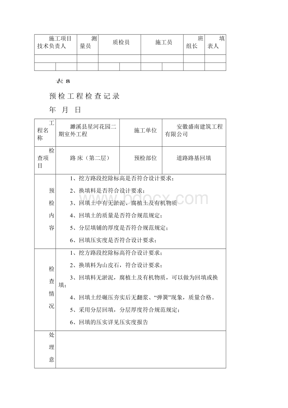 预检记录全.docx_第3页