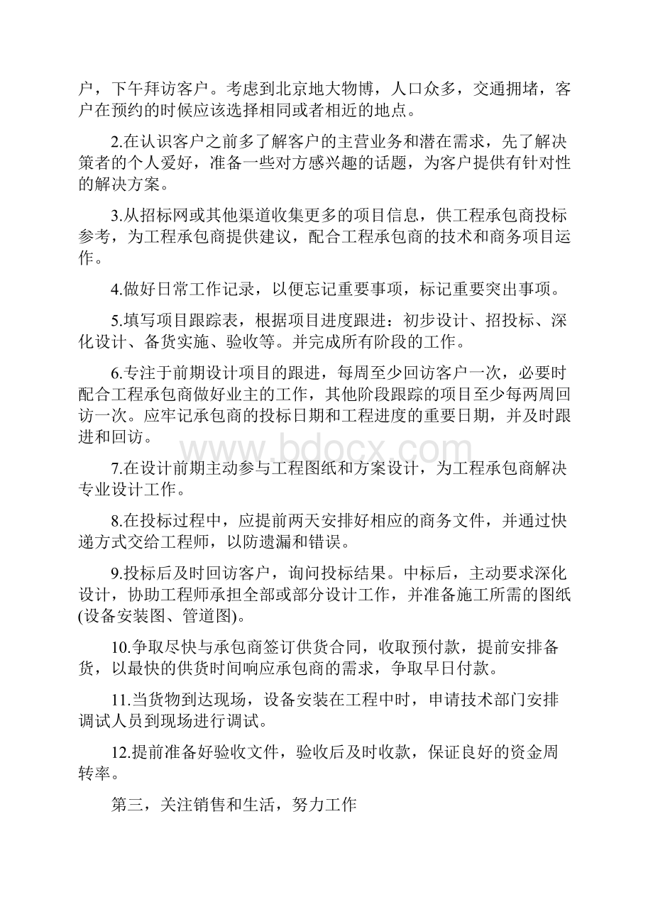 五个销售人员目标制定计划.docx_第2页