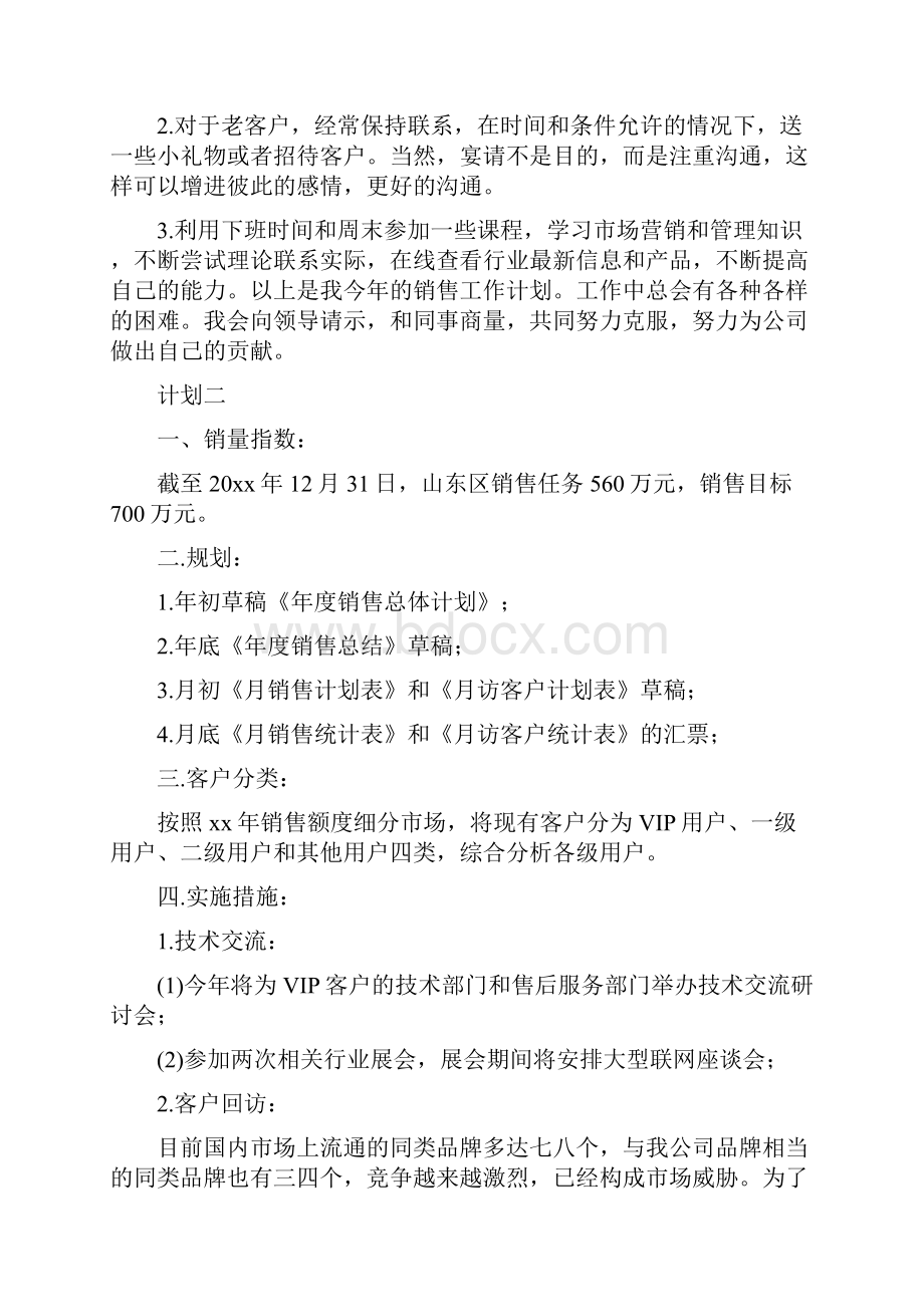 五个销售人员目标制定计划.docx_第3页