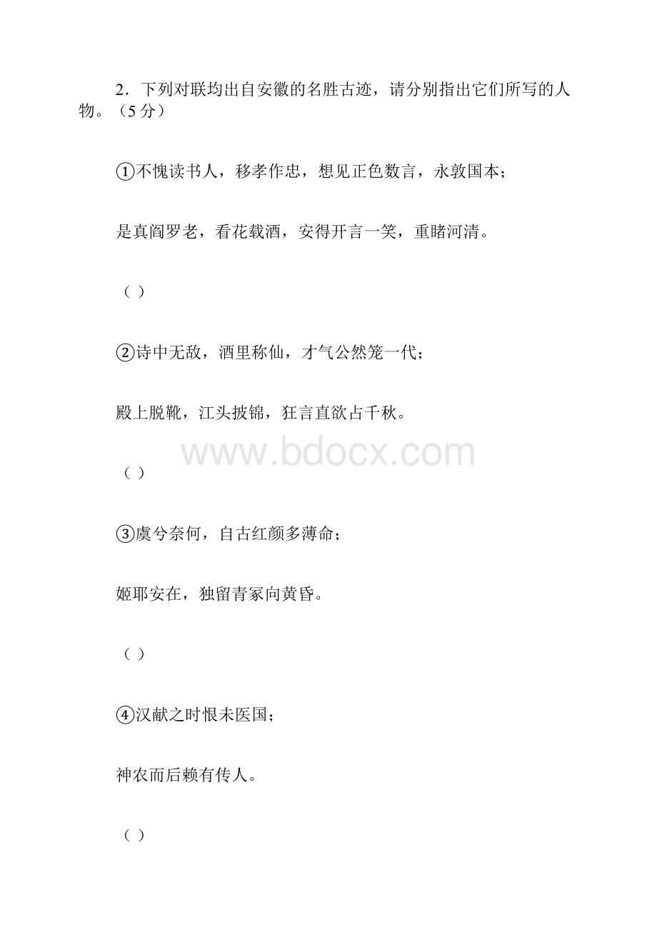 合肥一中自主招生语文模拟试题及答案.docx_第3页