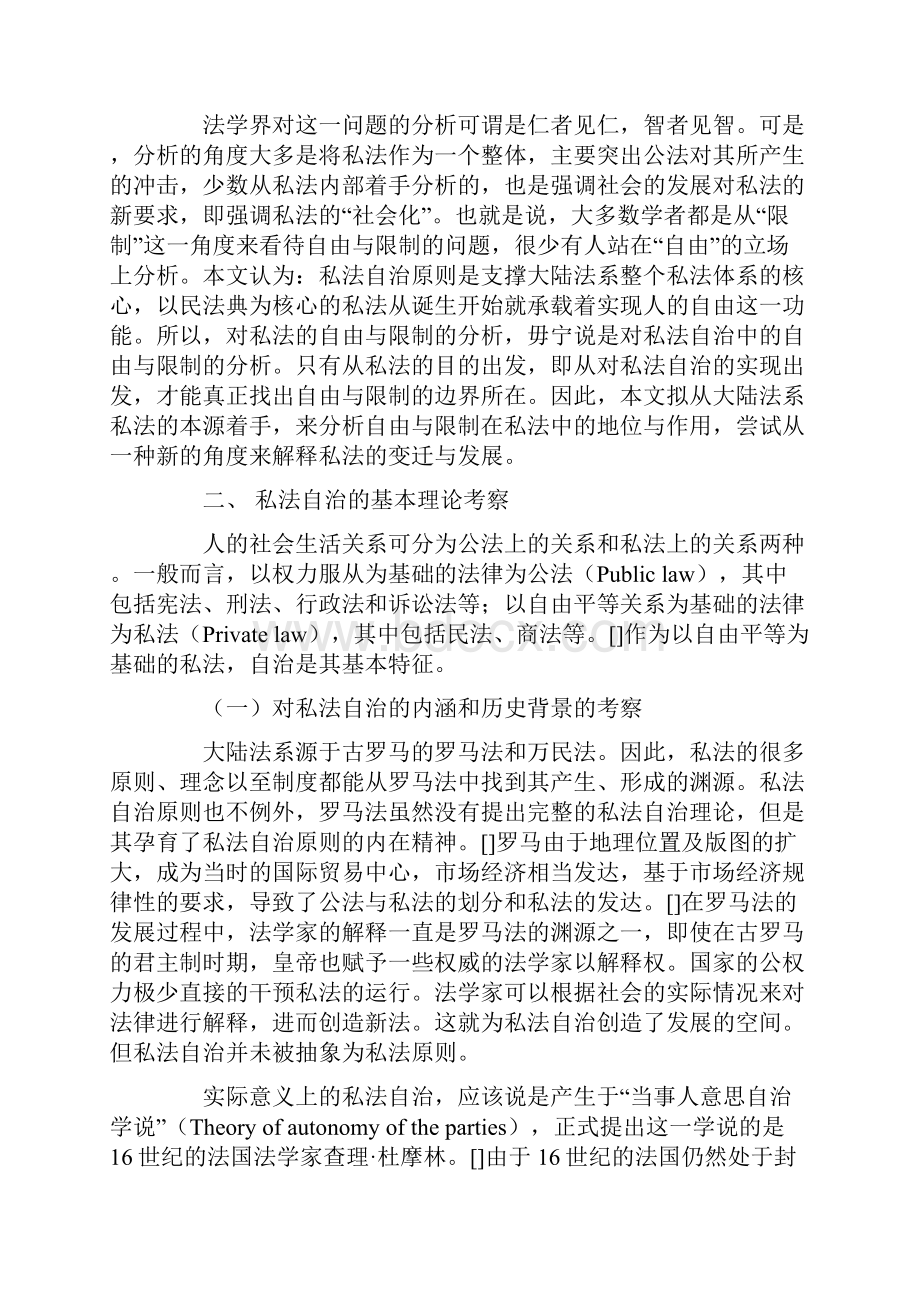 私法自治中的自由与限制.docx_第3页