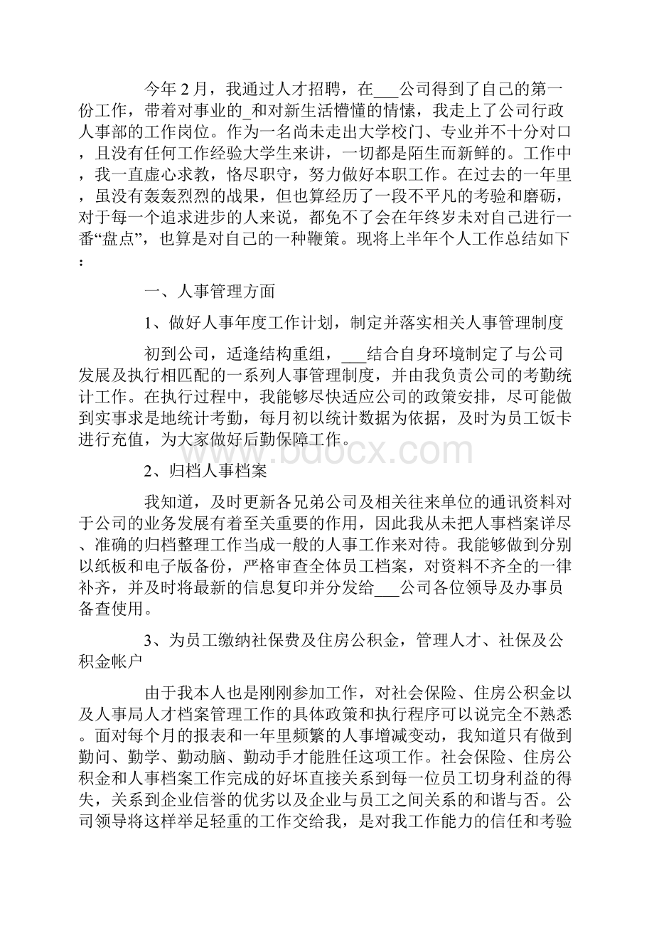 文员个人年终工作总结5篇最新大全.docx_第3页