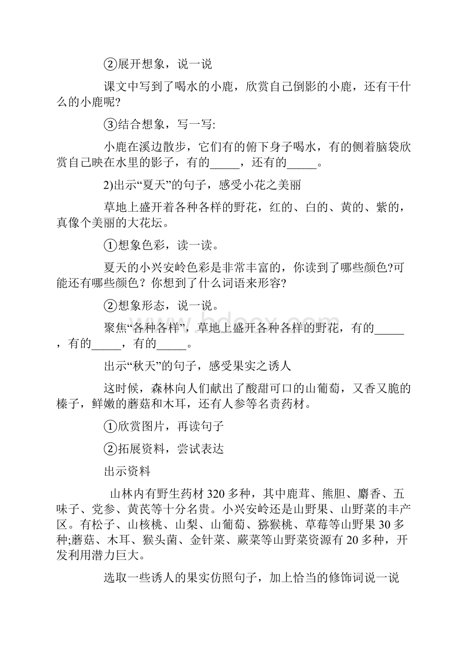 《美丽的小兴安岭》优秀教案5.docx_第3页