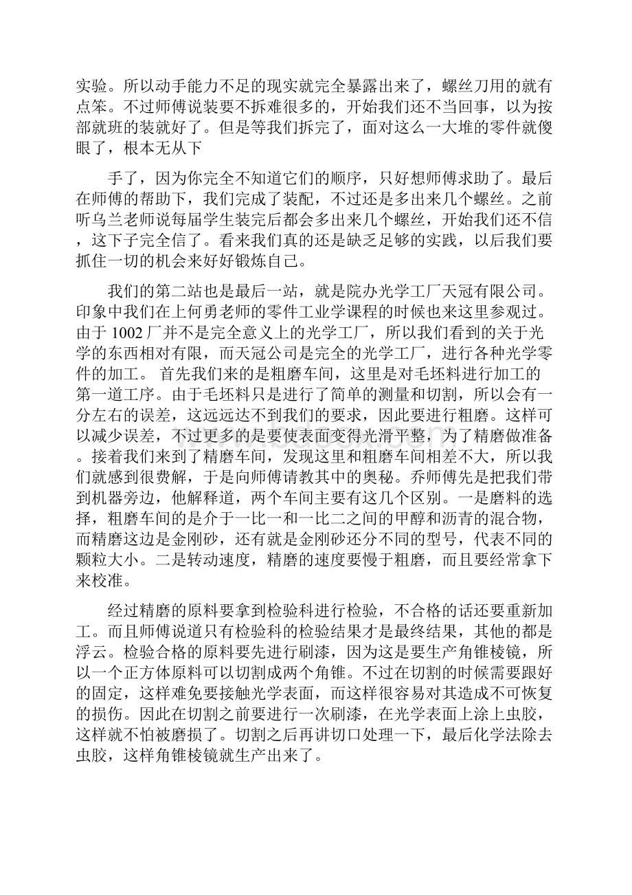 光学实习报告精选多篇.docx_第2页