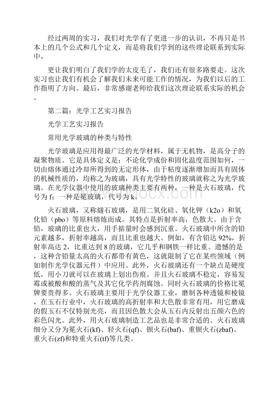 光学实习报告精选多篇.docx_第3页