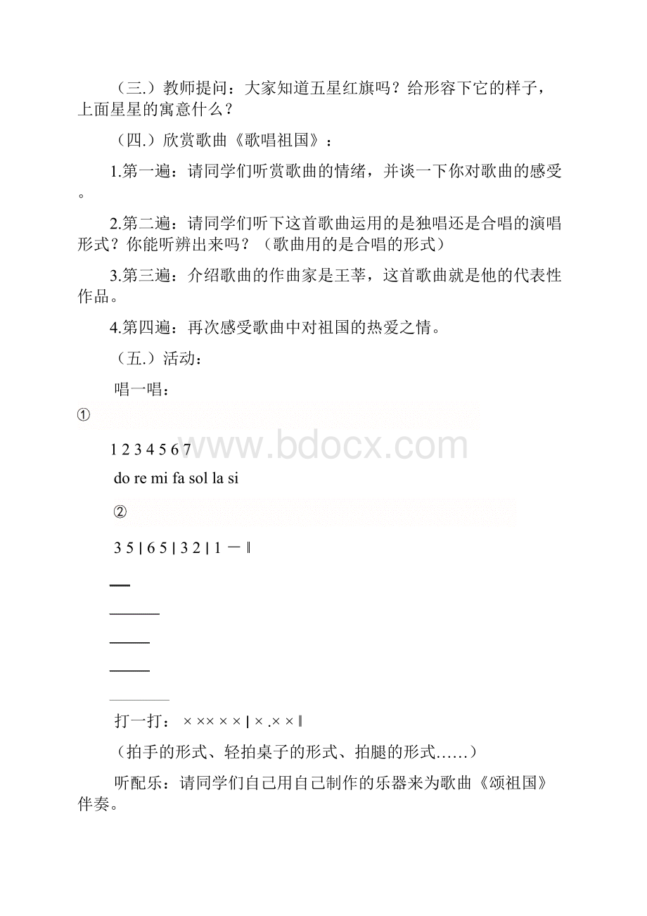 小学冀教版音乐教案设计三年级.docx_第2页