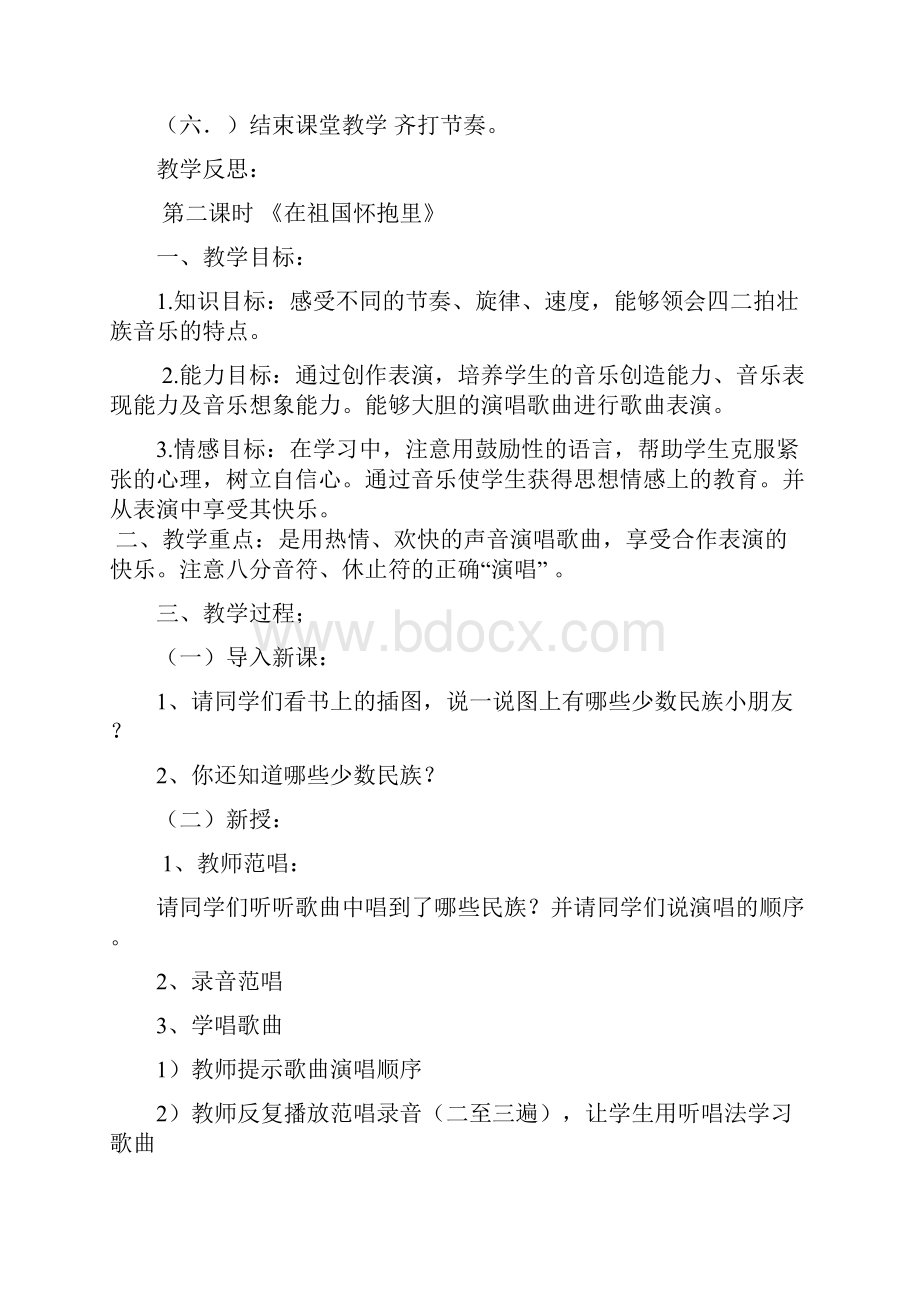 小学冀教版音乐教案设计三年级.docx_第3页