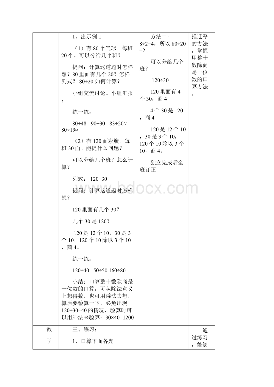 人教版小学四年级上册第五单元教学设计.docx_第2页