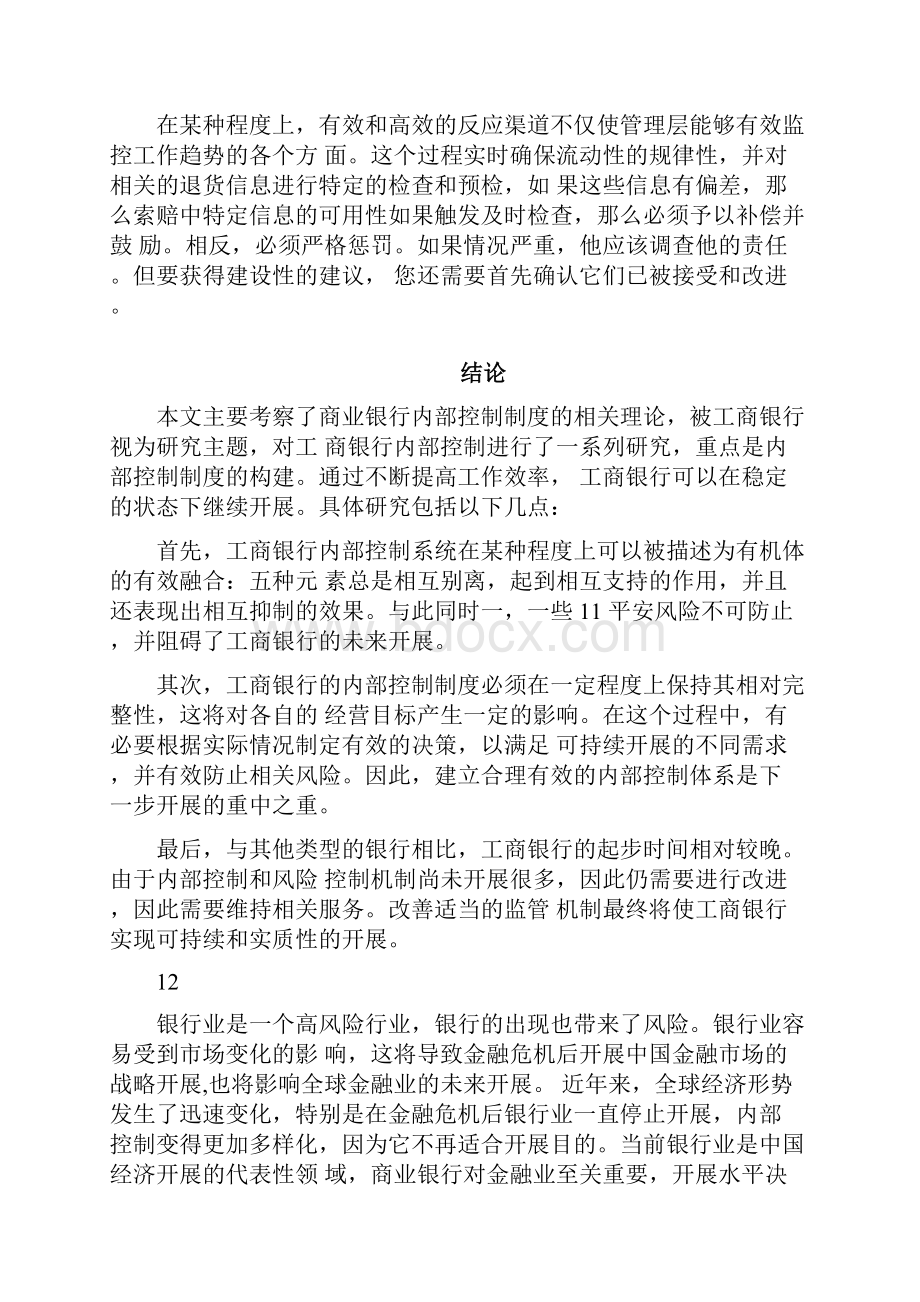 工商银行内部控制分析.docx_第3页