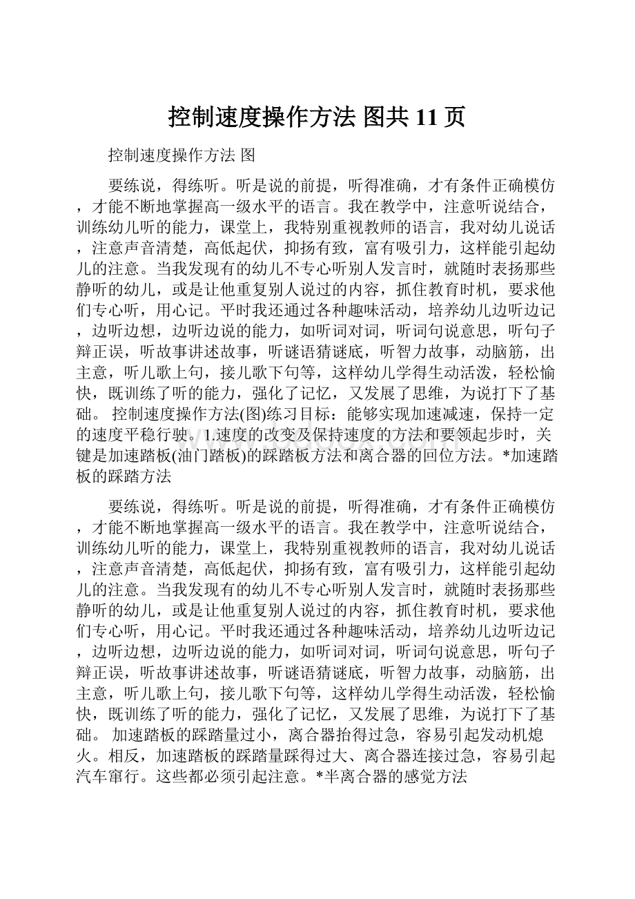 控制速度操作方法 图共11页.docx