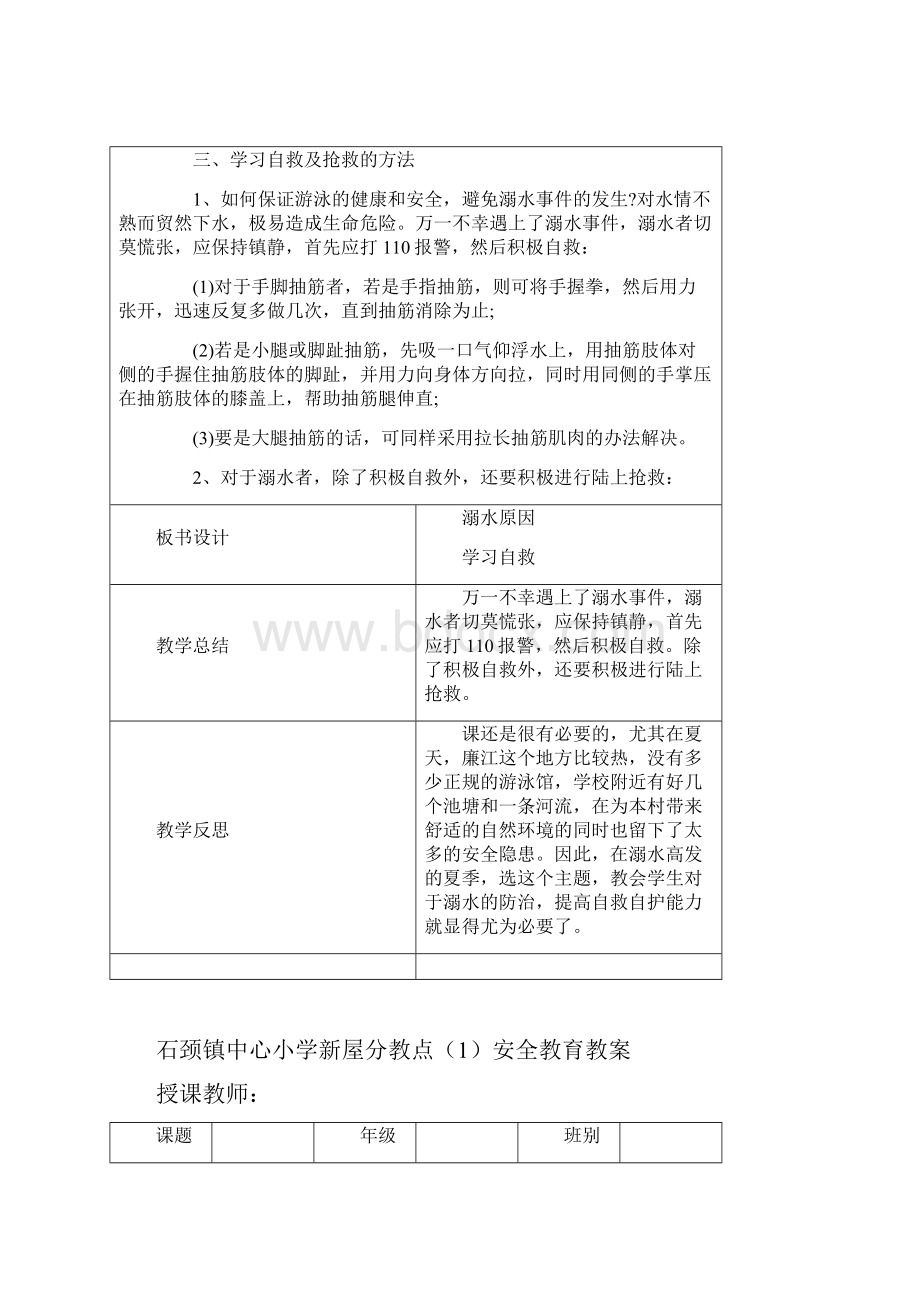 石颈镇中心小学新屋分教点1安全教育教案合集.docx_第2页