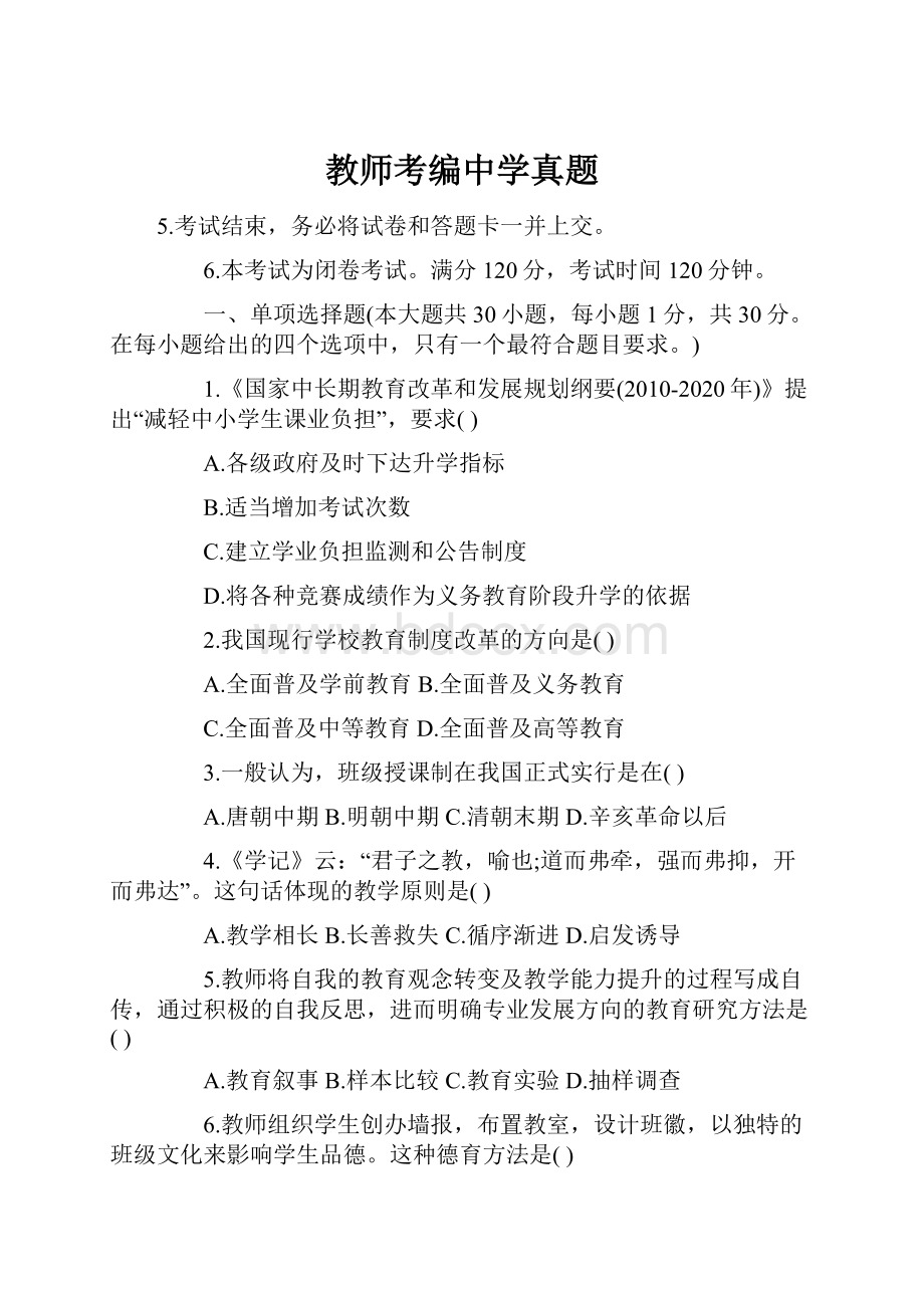 教师考编中学真题.docx