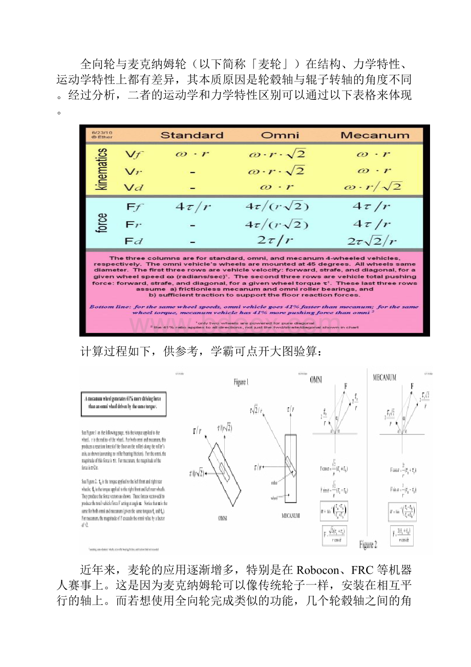 麦克纳姆安装及计算.docx_第3页