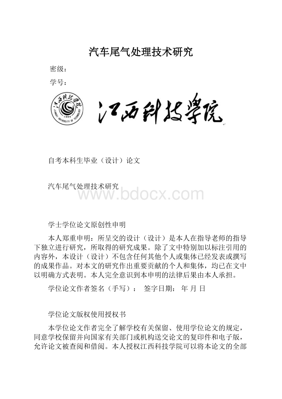 汽车尾气处理技术研究.docx