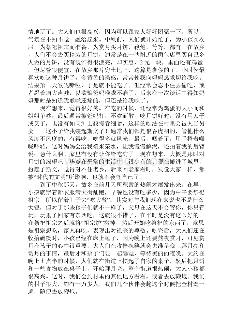 中秋节作文赏月习俗.docx_第3页