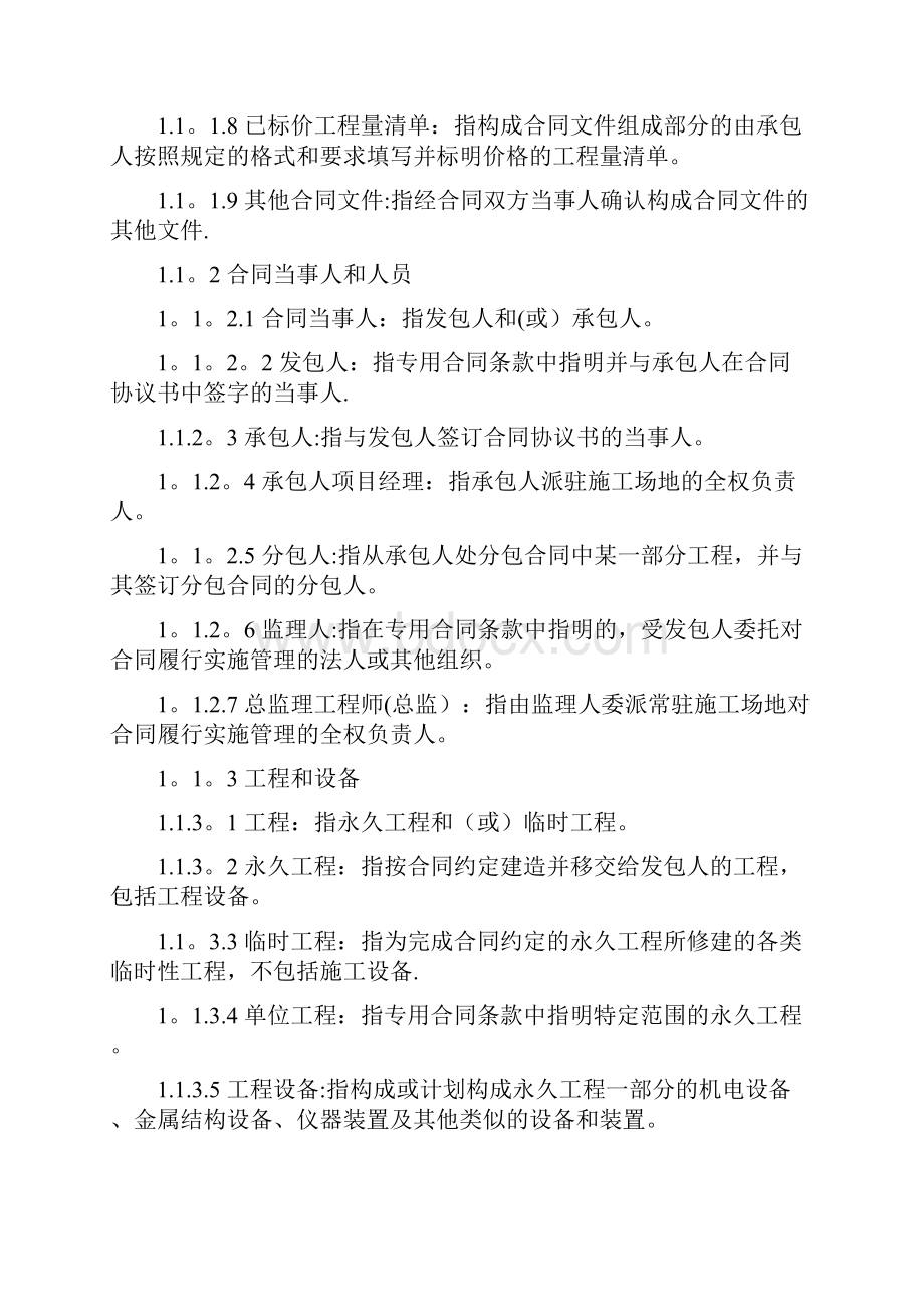 公路工程施工合同范本交公路发221号.docx_第2页