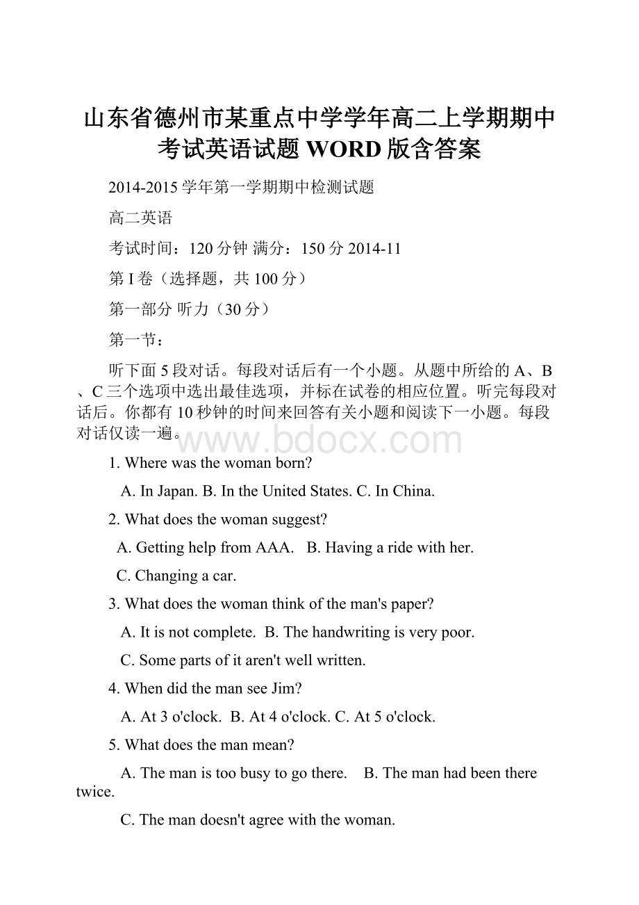 山东省德州市某重点中学学年高二上学期期中考试英语试题WORD版含答案.docx_第1页