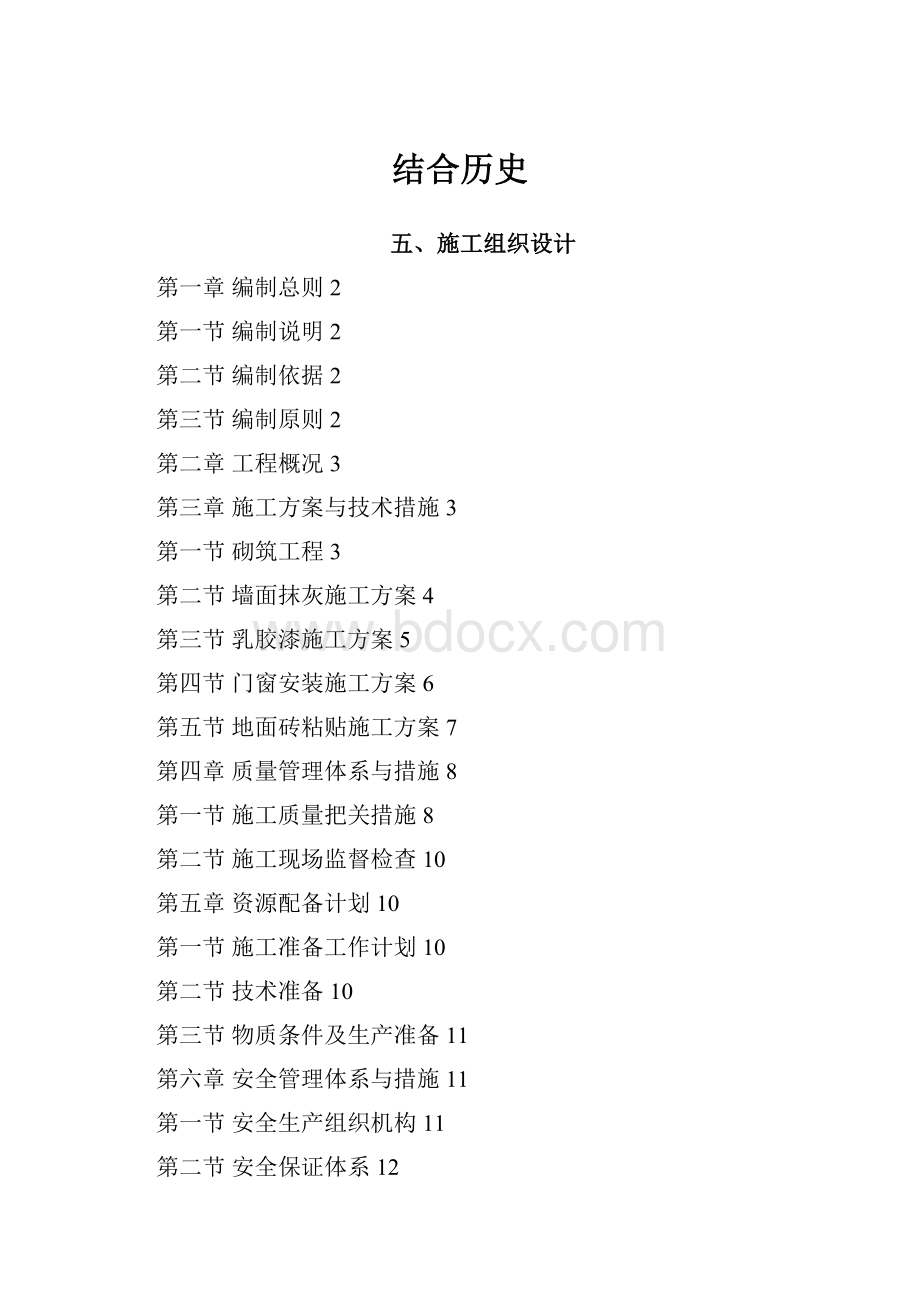 结合历史.docx_第1页