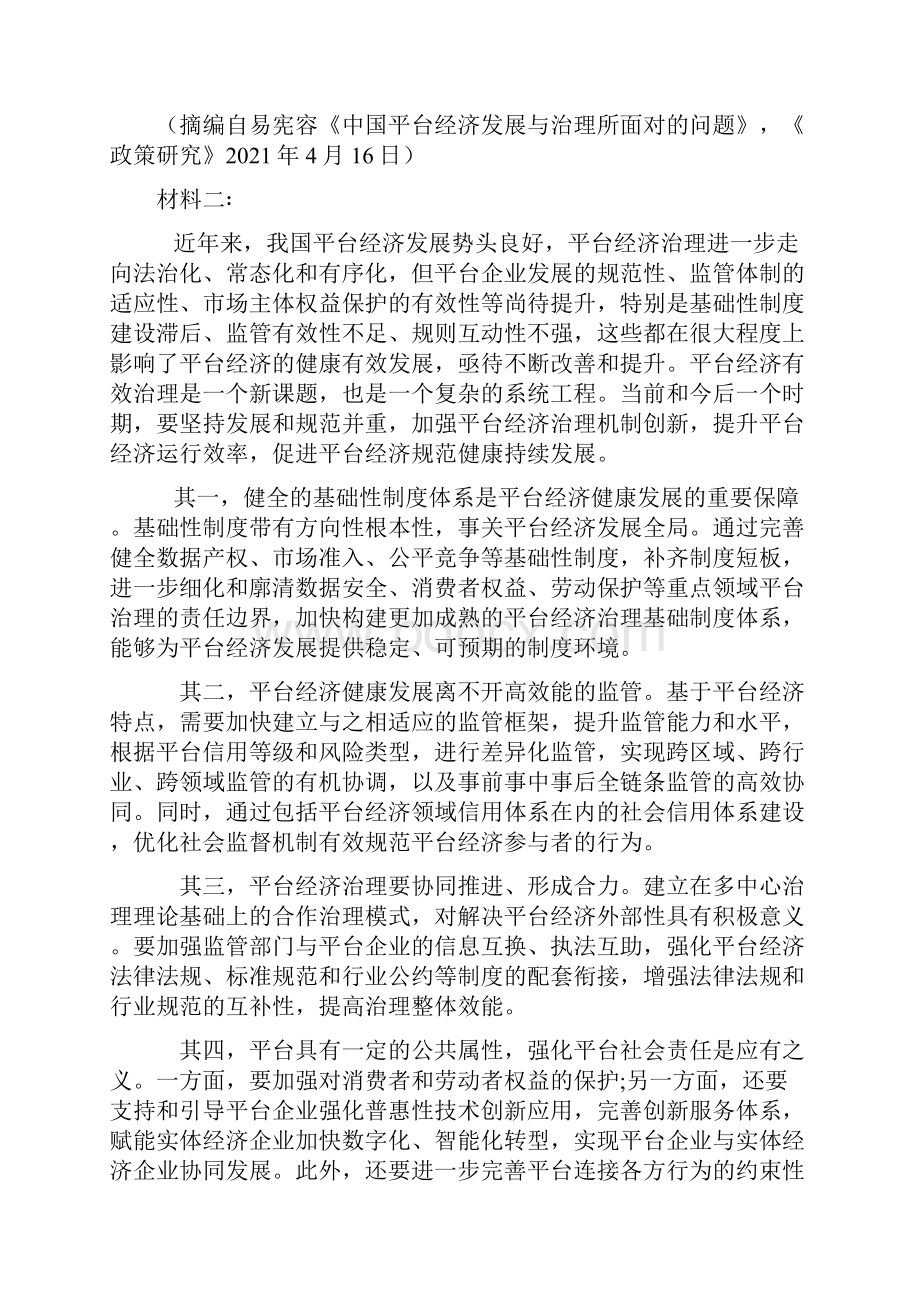 学年金科大联考高三语文质量检测含答案.docx_第3页