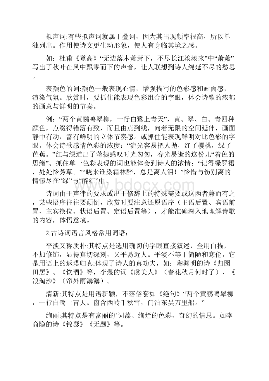 杂诗王维阅读答案解析.docx_第3页