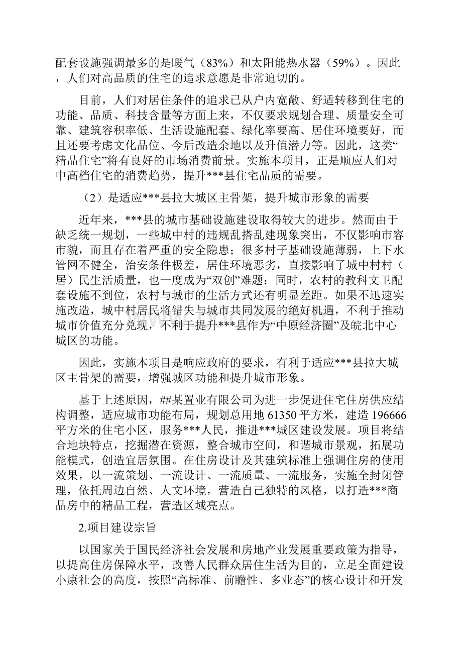 龙盛状元府小区项目备案报告.docx_第3页