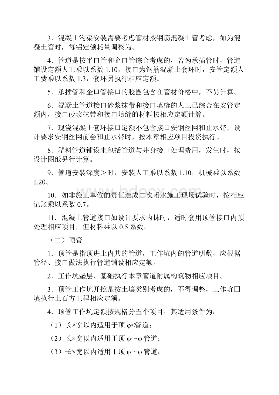 市政管道工程定额使用说明及工程量计算规则.docx_第2页