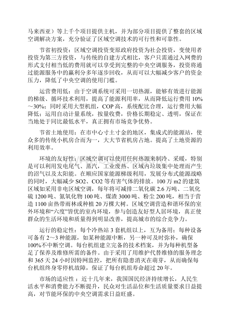 区域集中供冷供热探讨概要.docx_第2页