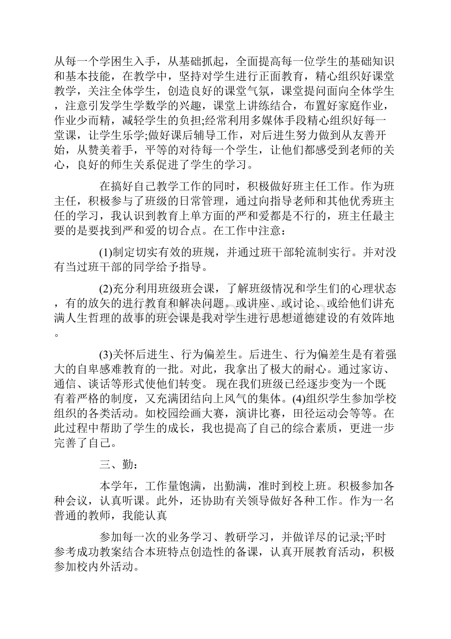 教师试用期工作总结共13页.docx_第2页