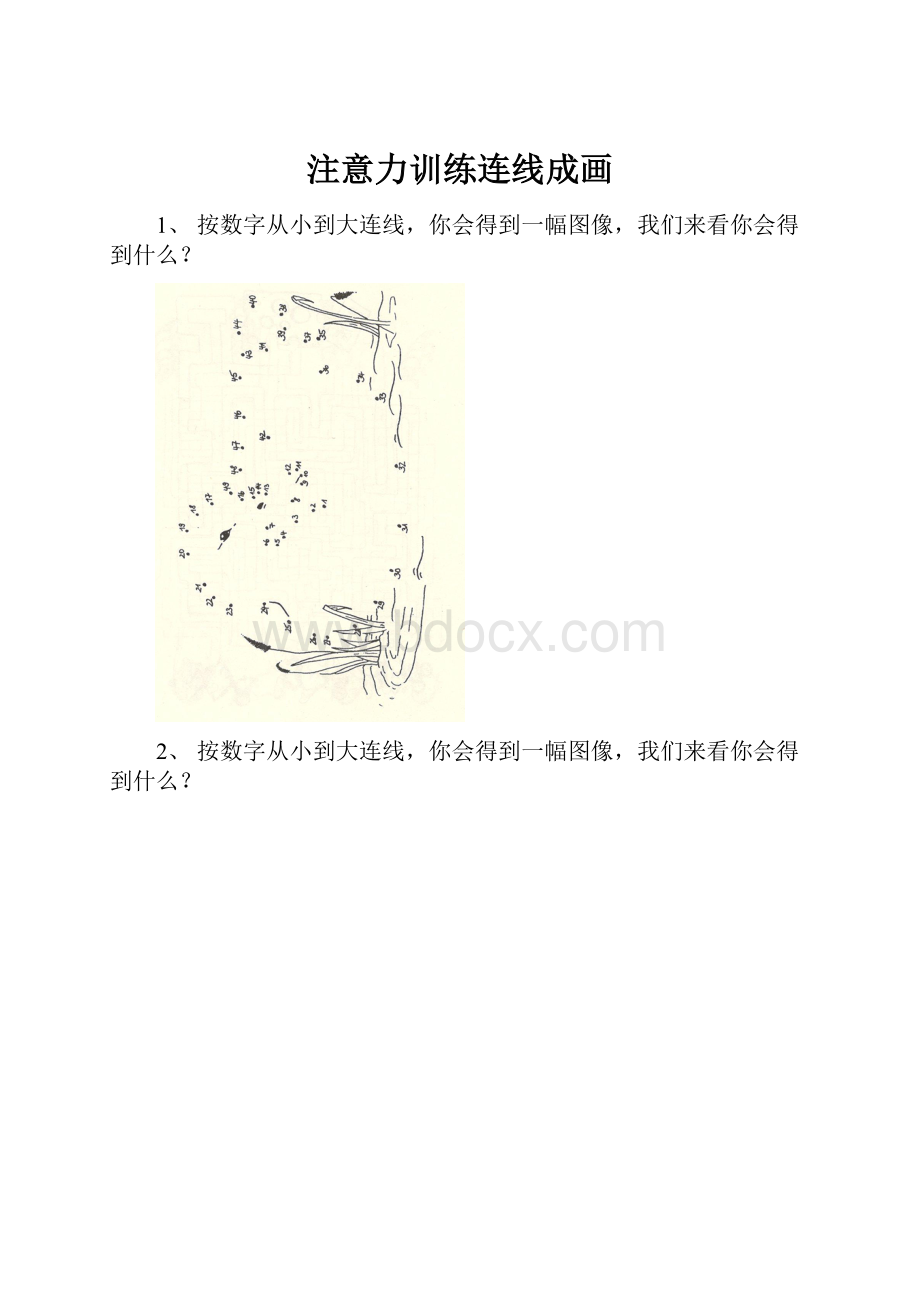 注意力训练连线成画.docx