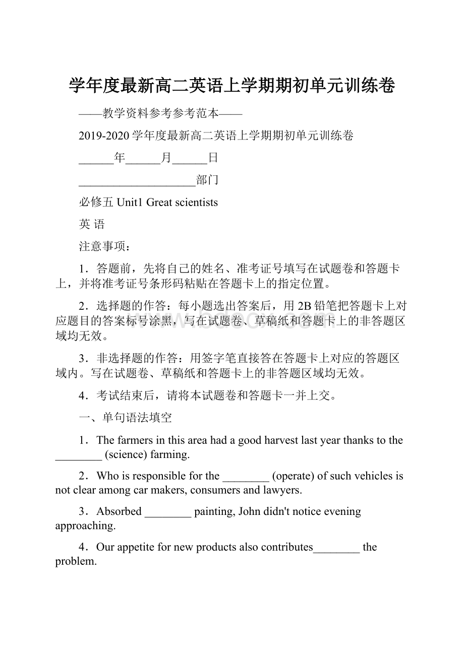 学年度最新高二英语上学期期初单元训练卷.docx