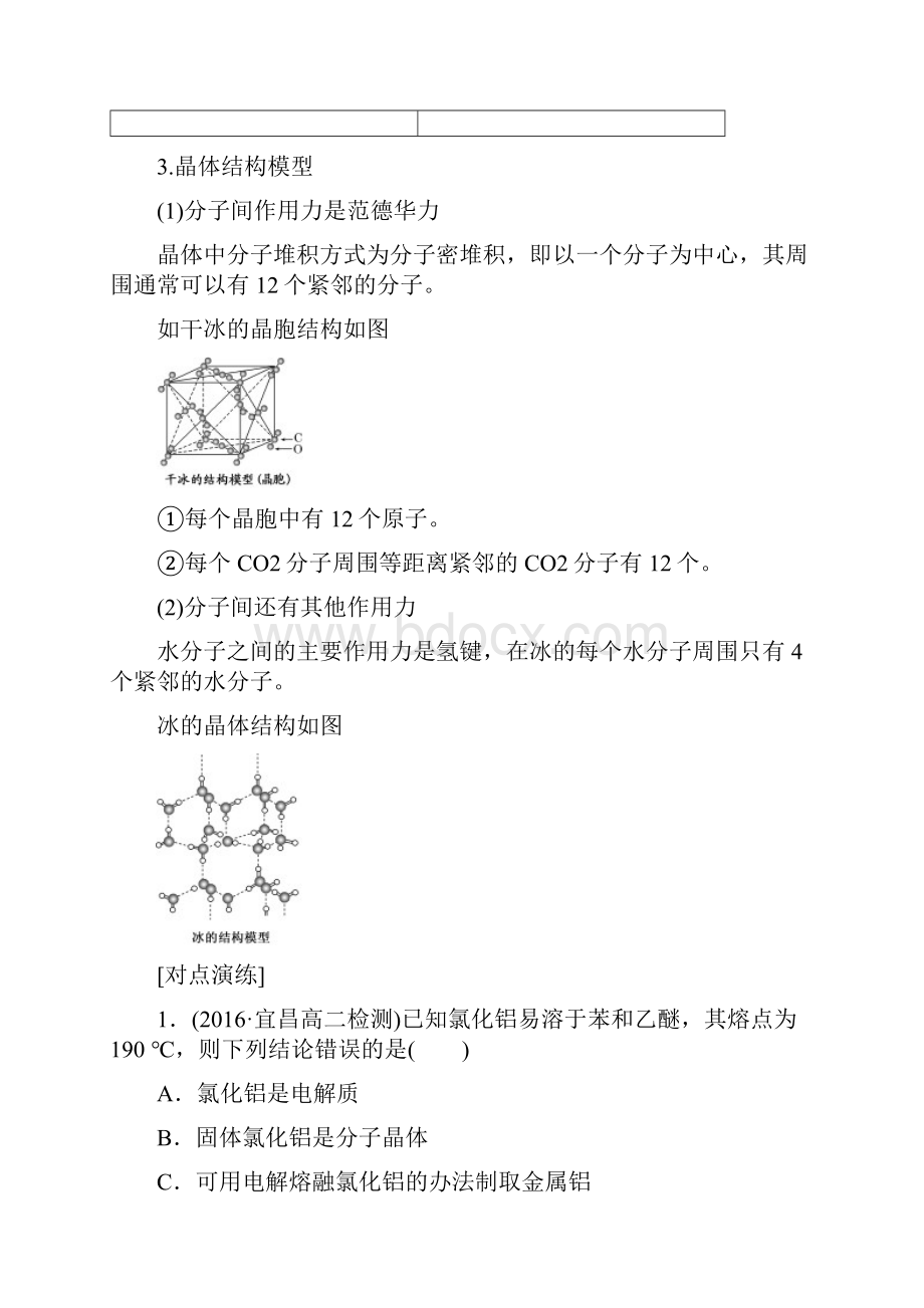 人教版高二化学选修三教学案第三章 第二节 分子晶体与原子晶体 Word版含答案.docx_第3页