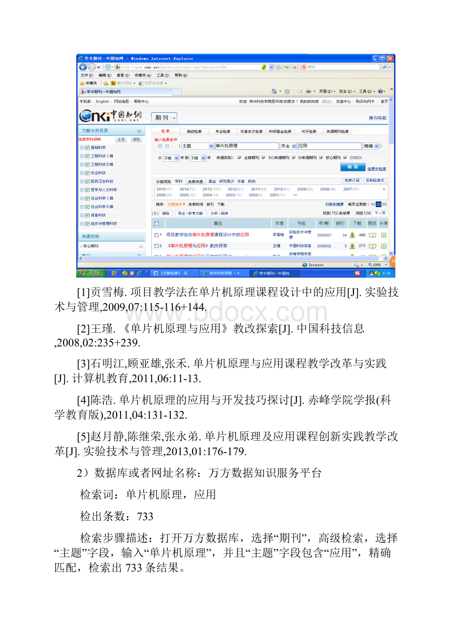 《文献检索》 检索报告及范例1.docx_第2页