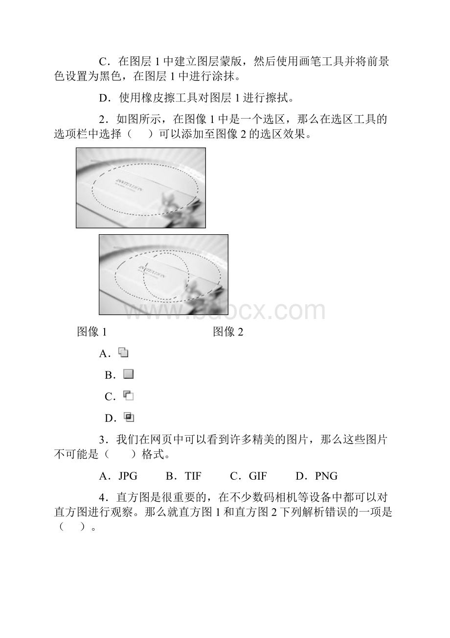 PhotoShop考试复习题.docx_第2页