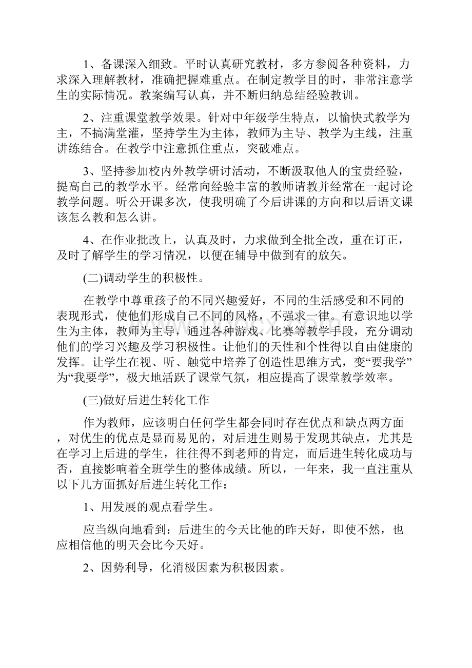 教师个人工作总结范文.docx_第2页