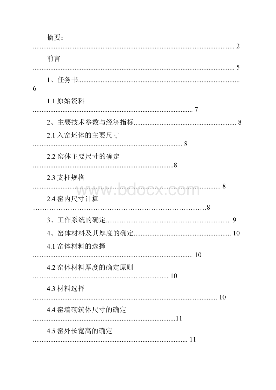 陶瓷毕业设计.docx_第2页