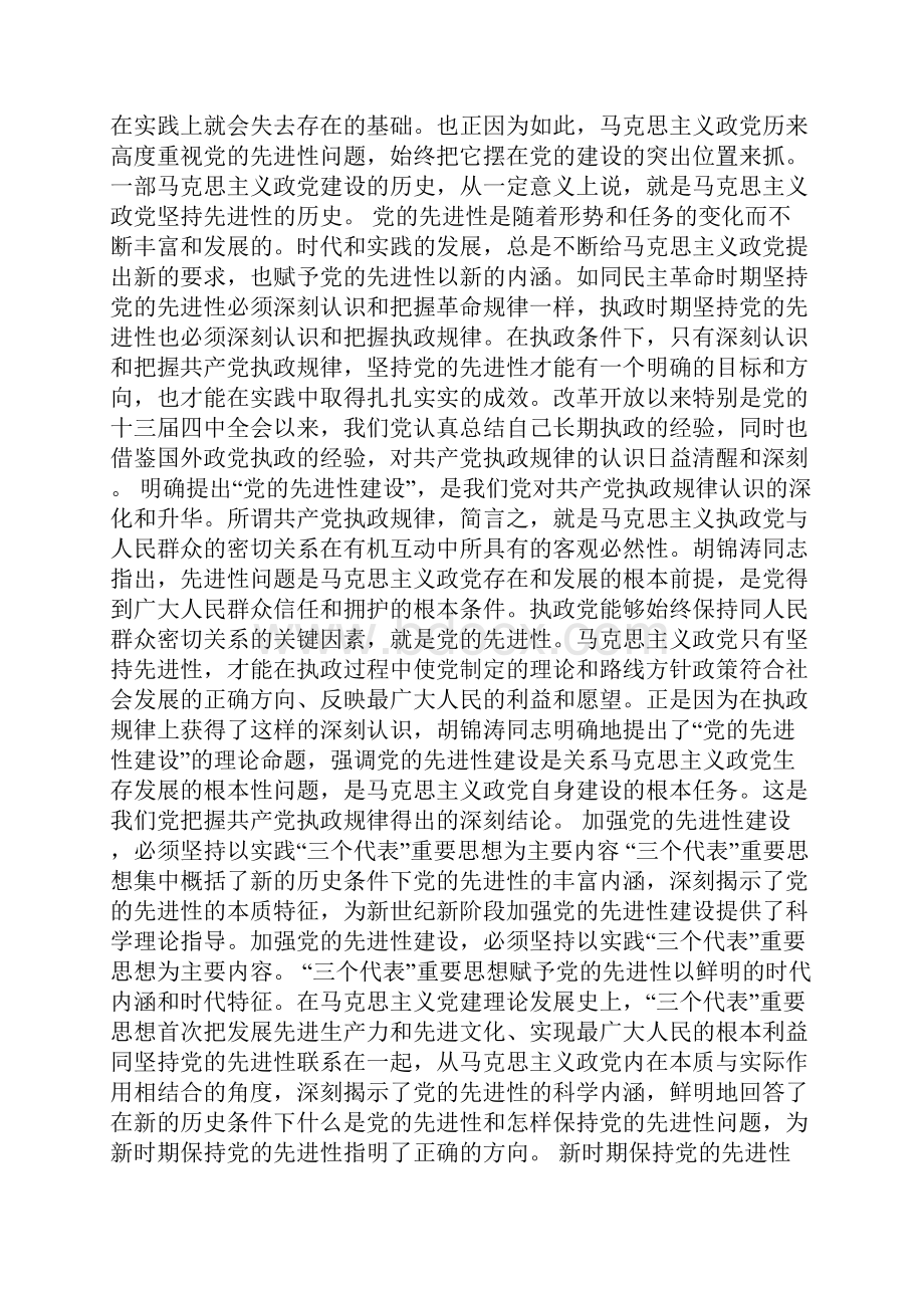 党的先进性建设是马克思主义党建理论的重大创新党建党委.docx_第2页