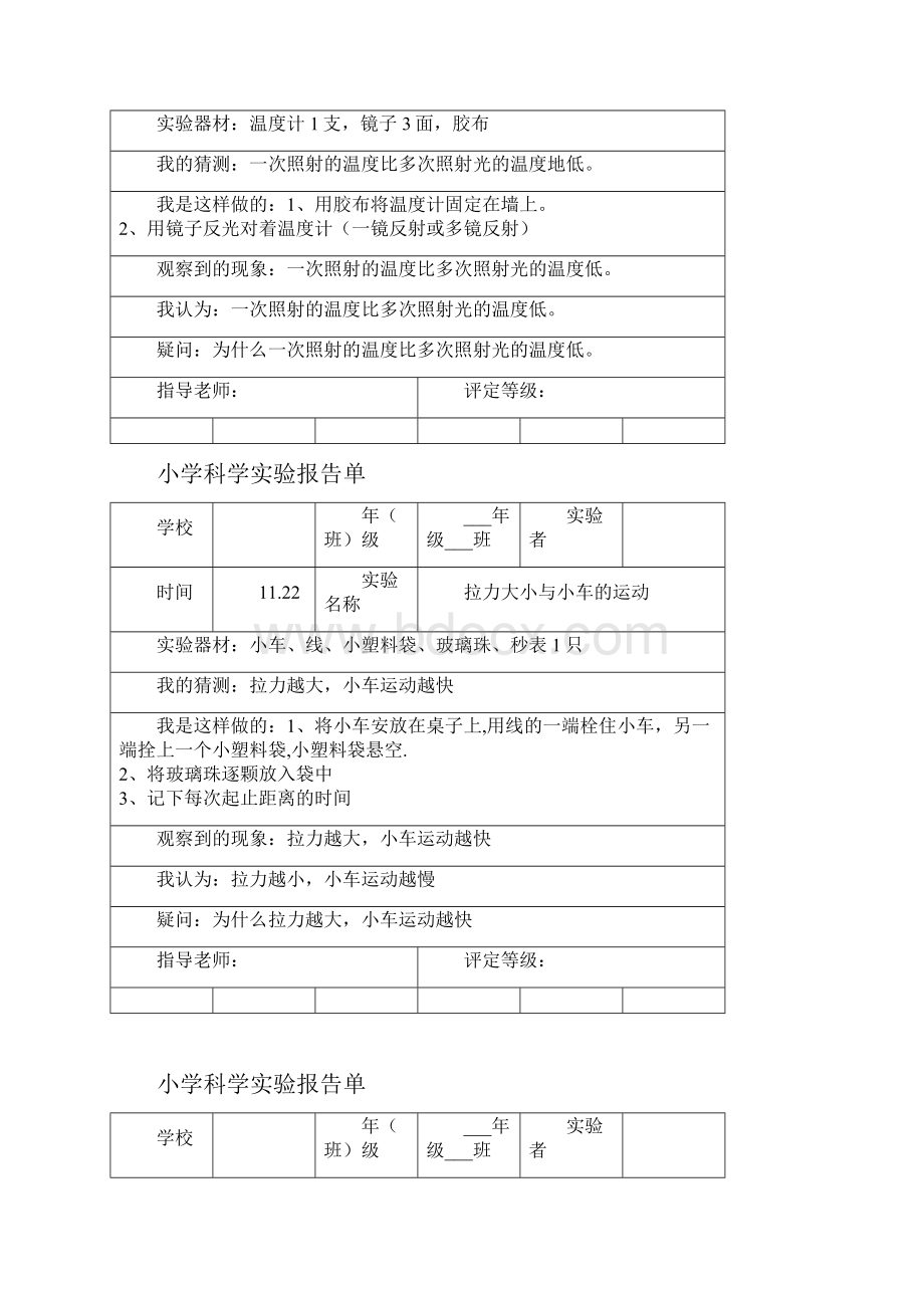 小学科学五年级上册全册实验报告单.docx_第3页