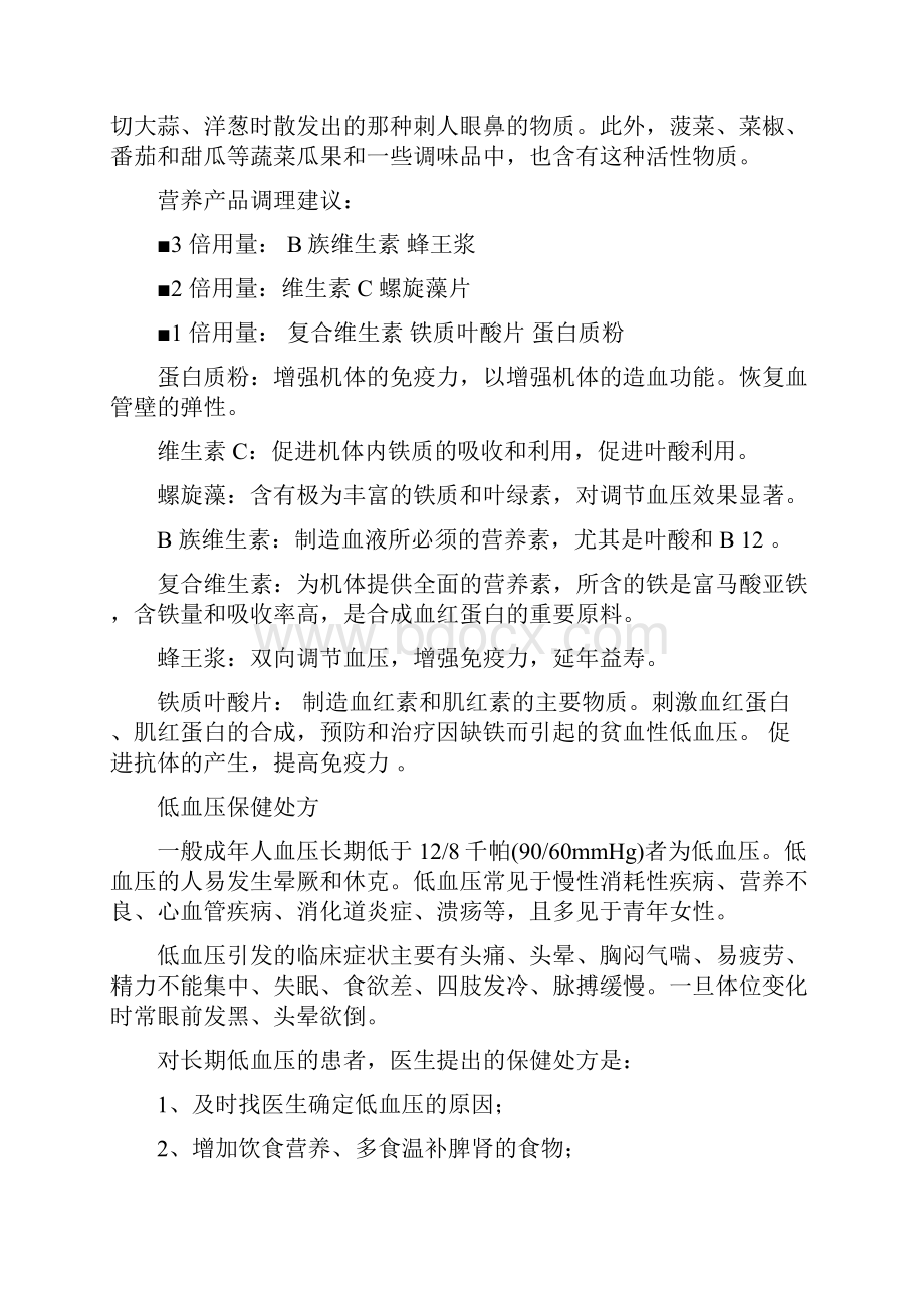 低血压的原因表现及治疗.docx_第3页