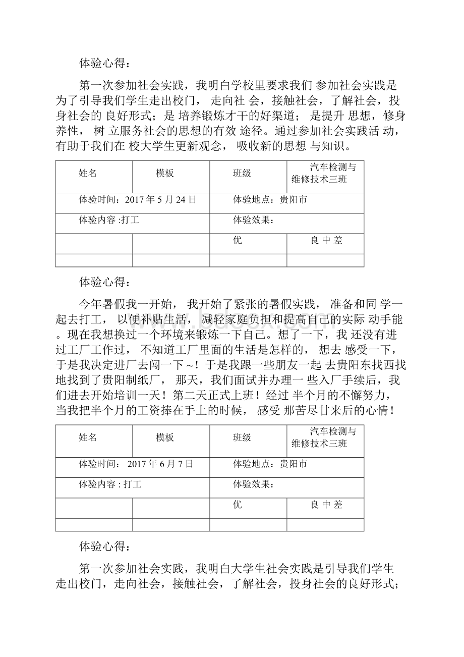 大学生受挫报告12张整理模板二.docx_第3页