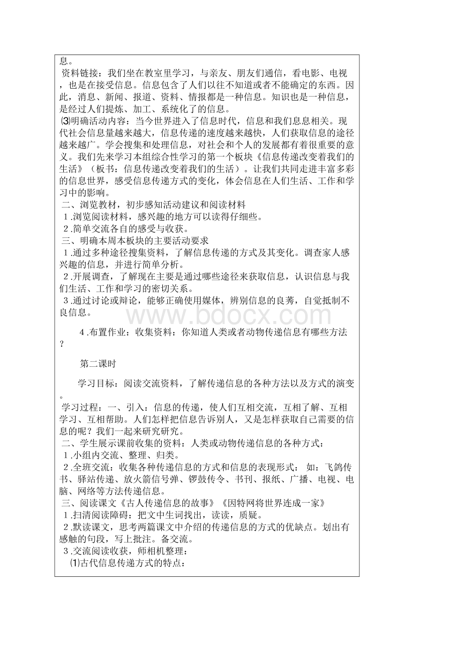 鲁教版小学语文五年级上第五单元.docx_第3页