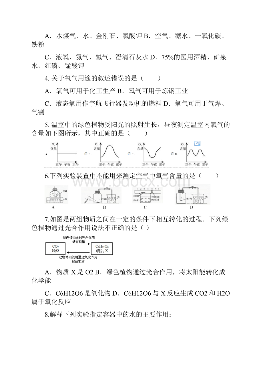 人教版九年级化学第一轮复习导学案第二单元 《我们周围的空气》无答案.docx_第2页