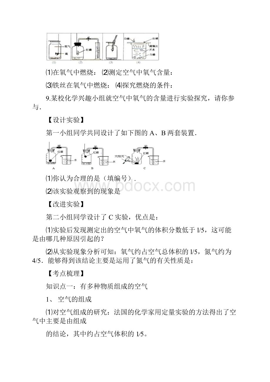 人教版九年级化学第一轮复习导学案第二单元 《我们周围的空气》无答案.docx_第3页