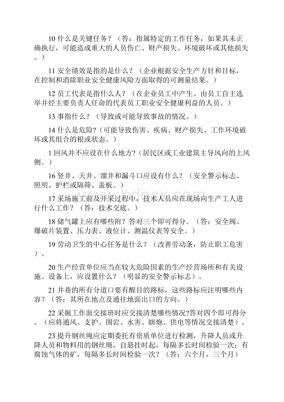 安全知识竞赛决赛主持词.docx_第3页